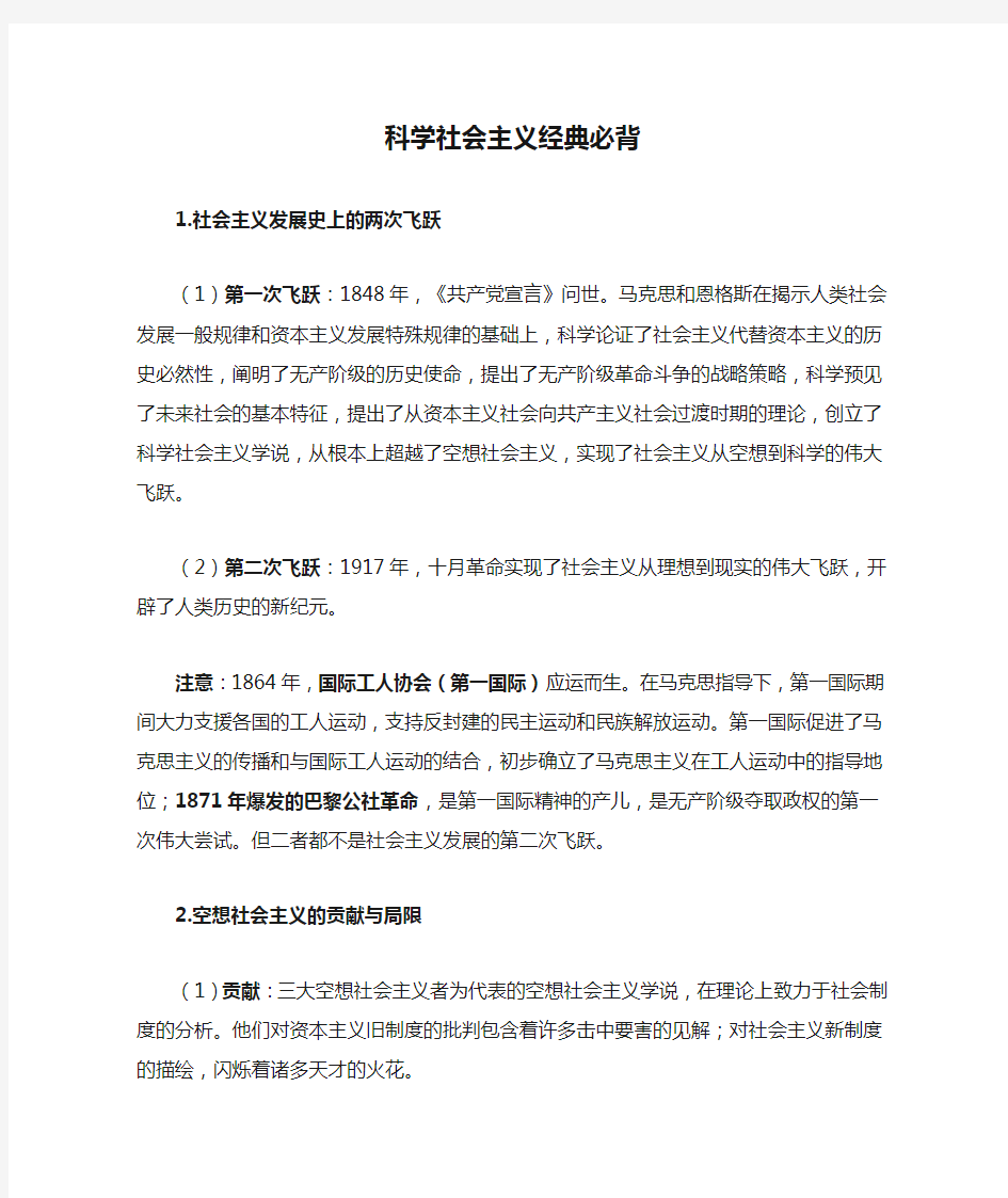 科学社会主义经典必背12题