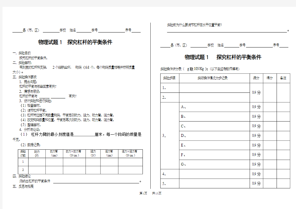 中考物理实验操作考试试卷