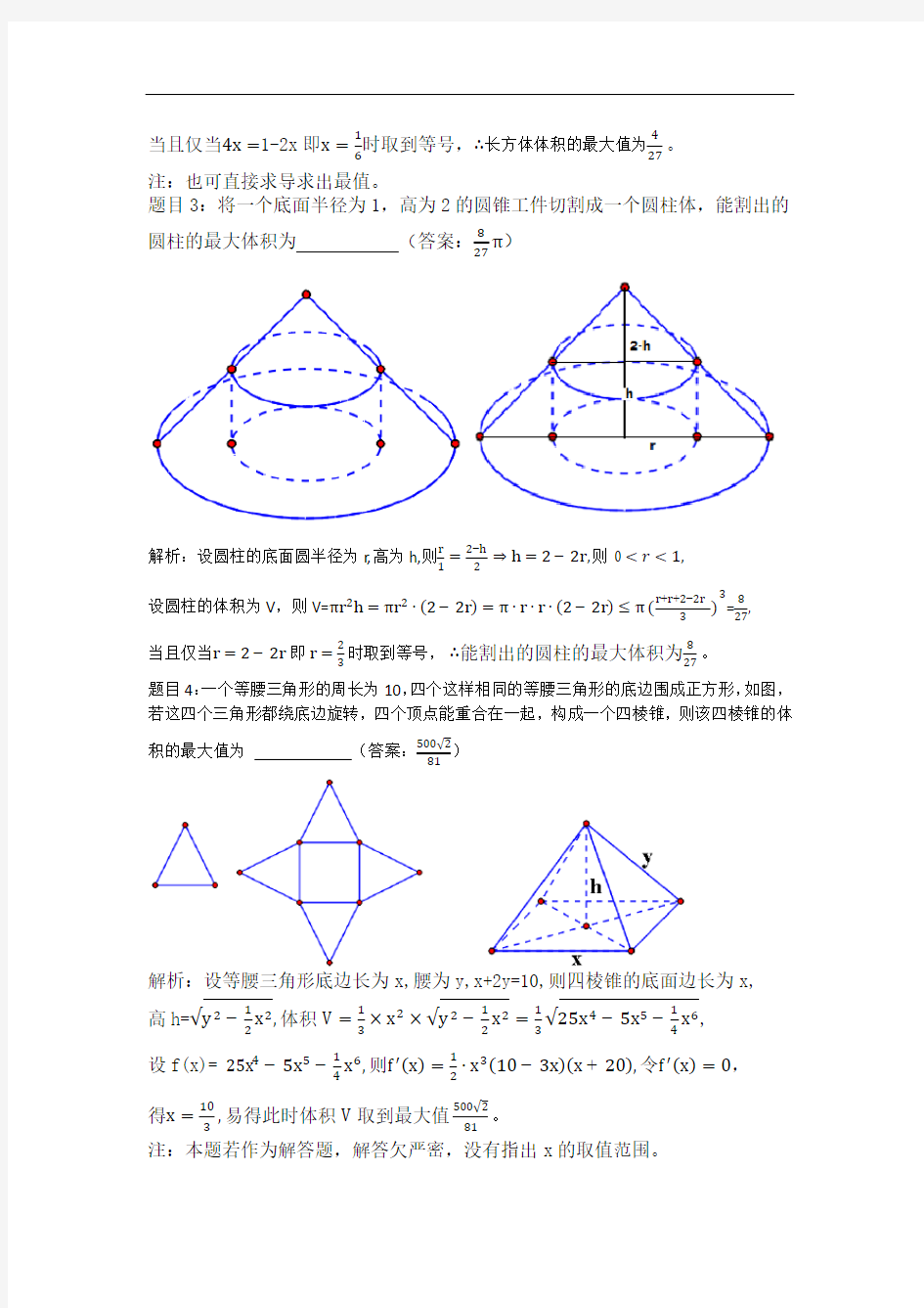 高考数学立体几何小题之压轴篇(解析版)