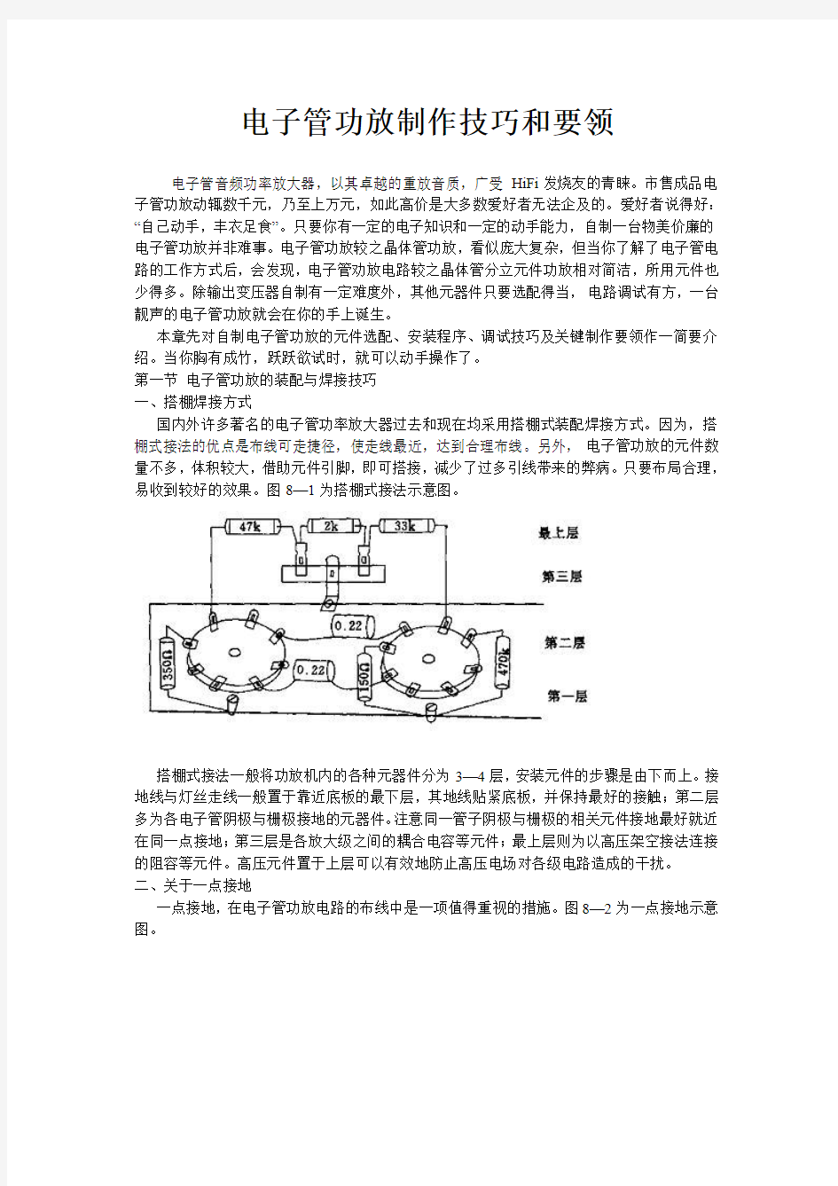 电子管功放制作技巧和要领.