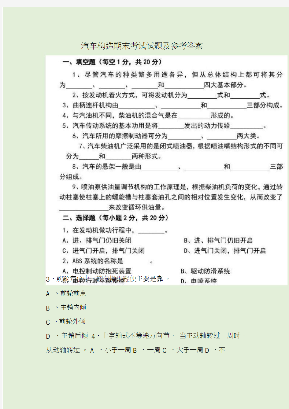 汽车构造期末考试试题及参考答案