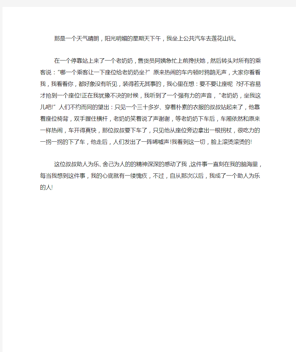 令我感动的一件事初一优秀作文