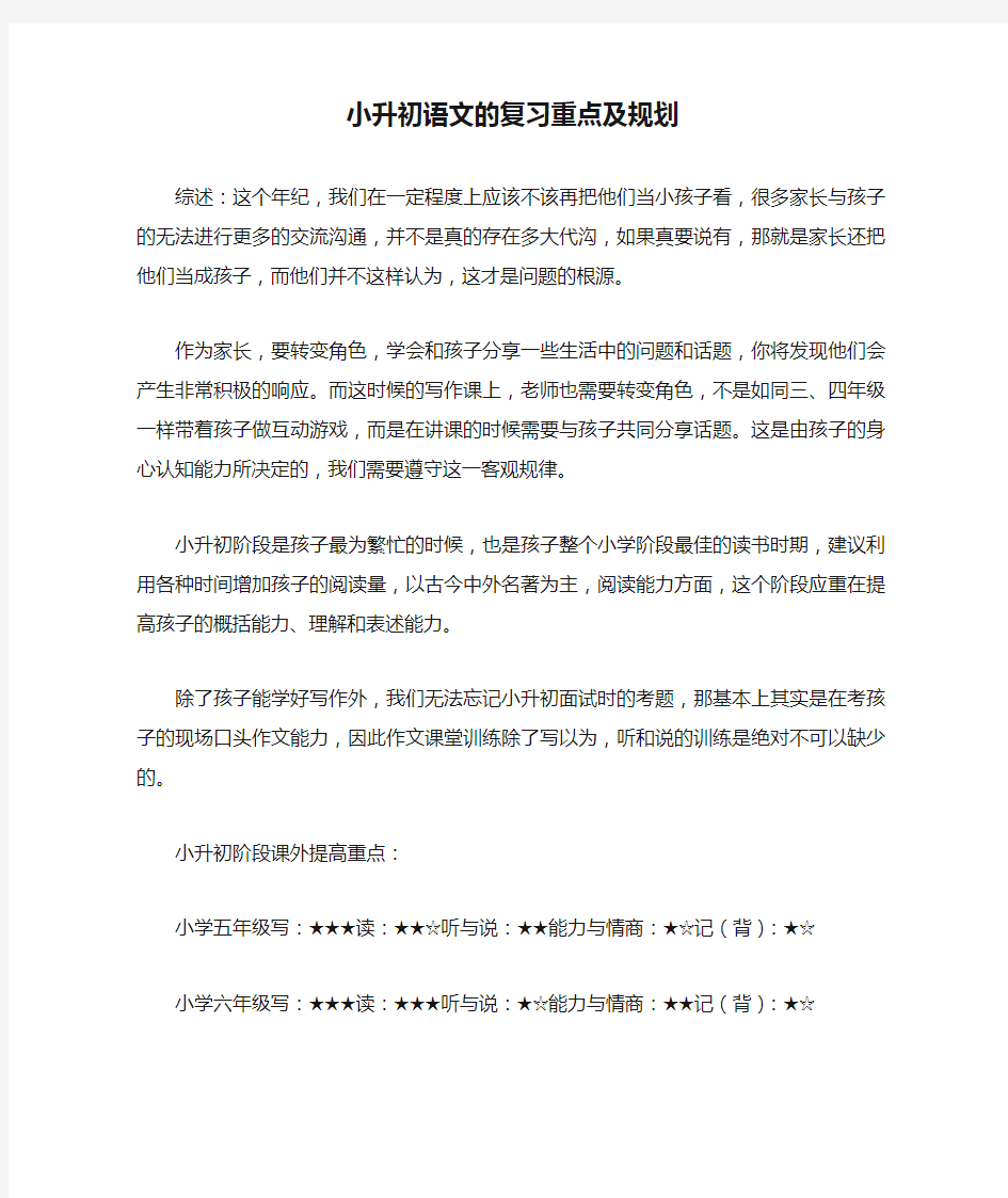 小升初语文的复习重点及规划