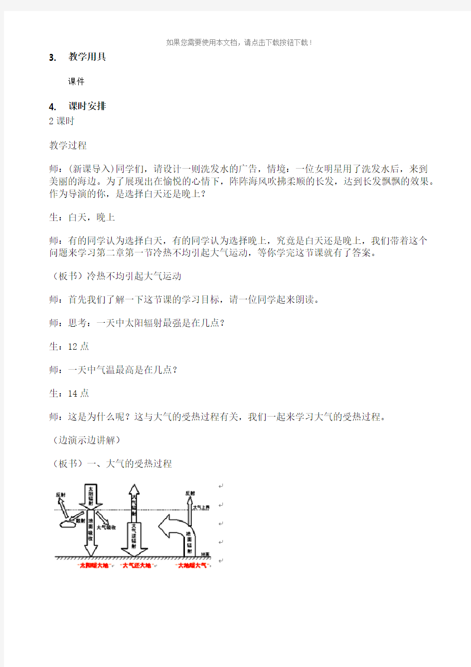 2.1-冷热不均引起大气运动-教学设计-教案