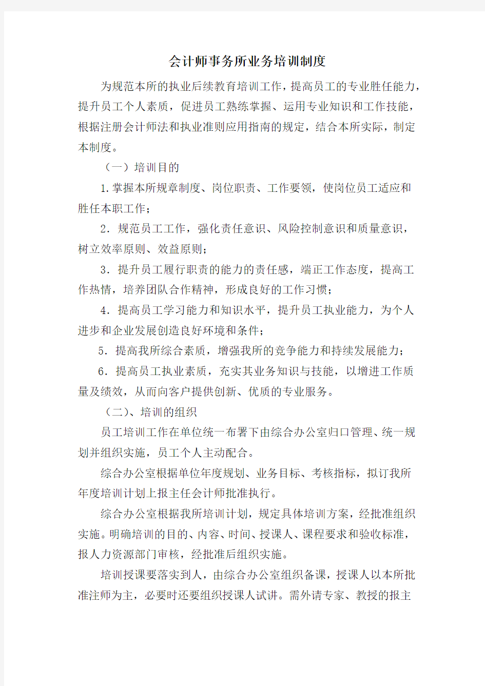 会计师事务所业务培训制度