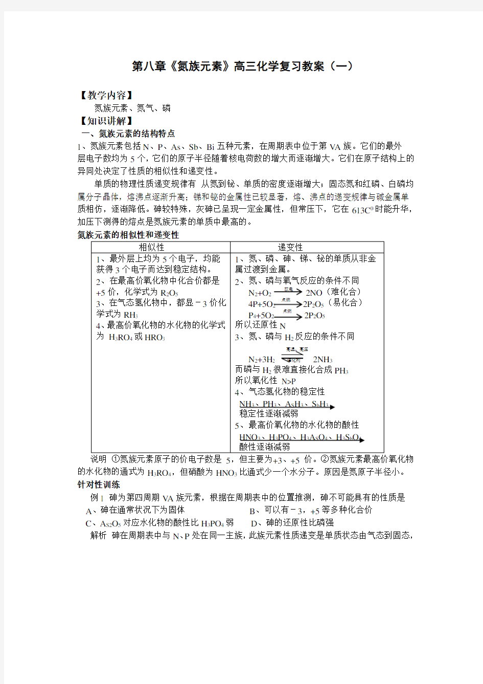 第八章《氮族元素》高三化学复习教案