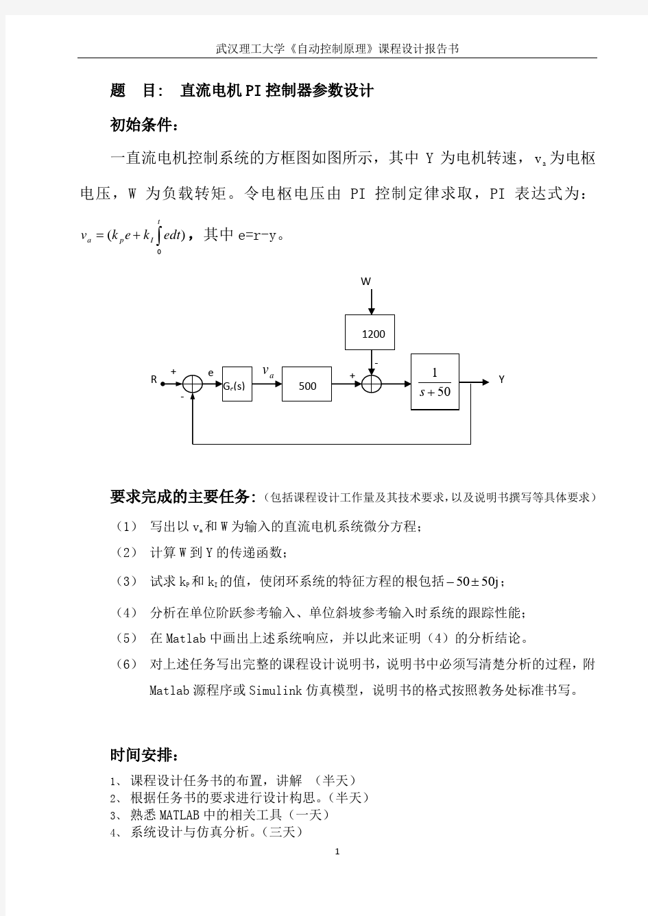 直流电机PI控制器参数设计