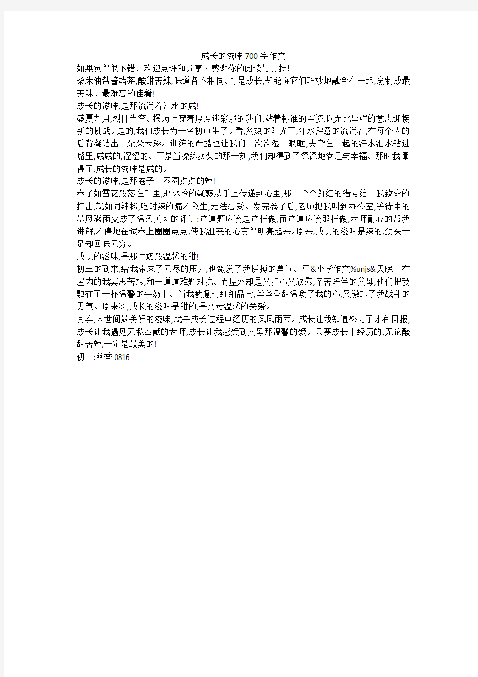 成长的滋味700字作文