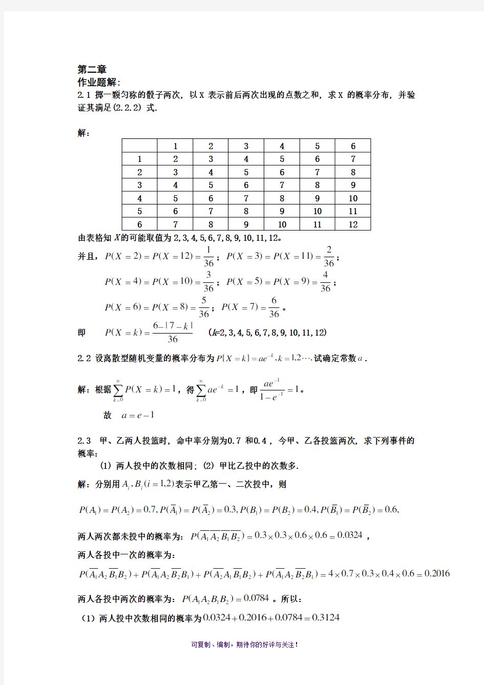 概率论第三版第2章答案详解