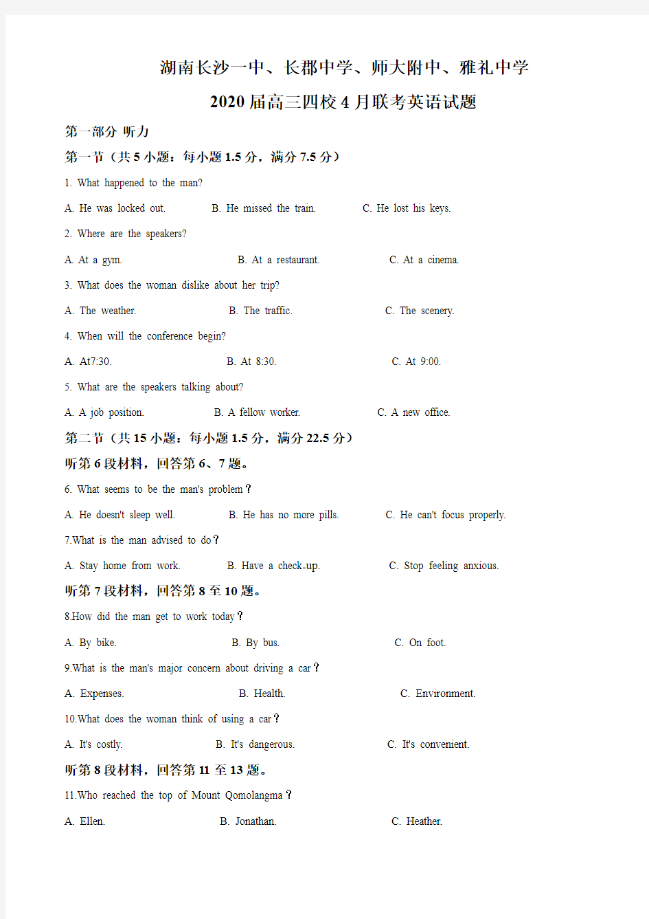 湖南长沙一中、长郡中学、师大附中、雅礼中学2020届高三四校四月联考英语试题(11页)