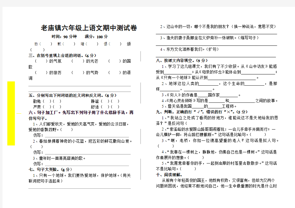 2019年人教版六年级语文上期中试卷 (I)