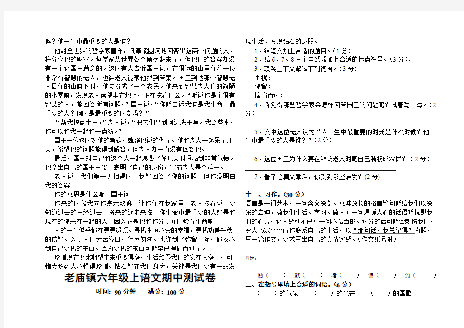 2019年人教版六年级语文上期中试卷 (I)