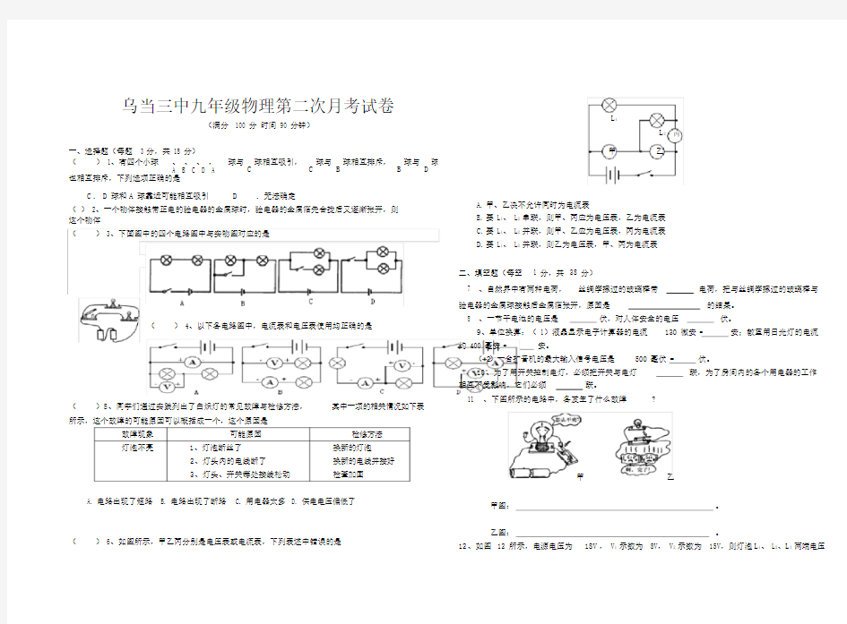 九年级物理第二次月考试卷(2).doc