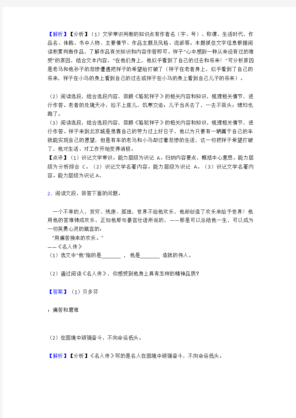 最新初中语文文学类文本阅读专题训练易错剖析