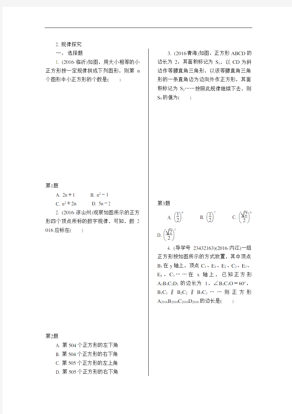 初中数学规律探究题