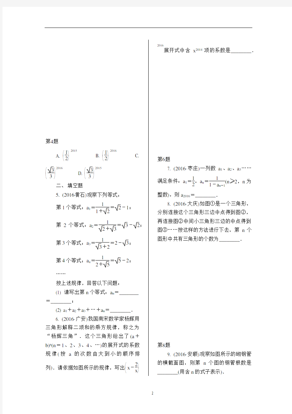 初中数学规律探究题