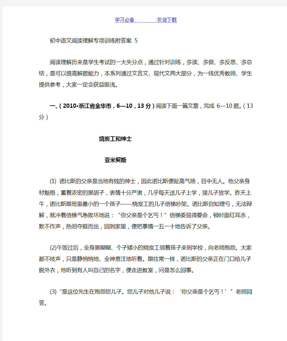 初中语文阅读理解专项训练附答案