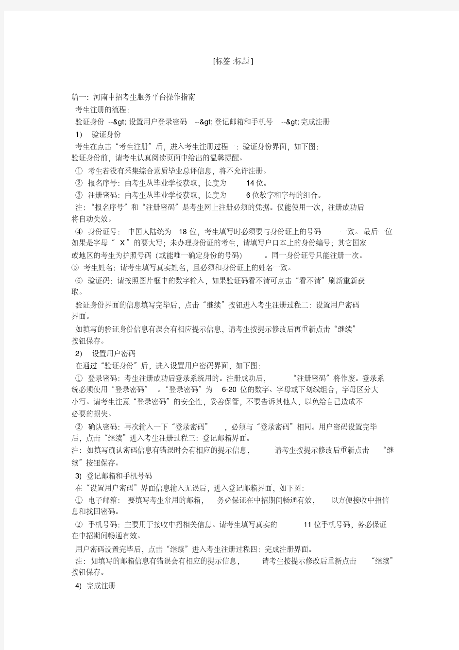 登录河南省高中阶段教育招生信息服务平台-精选.pdf