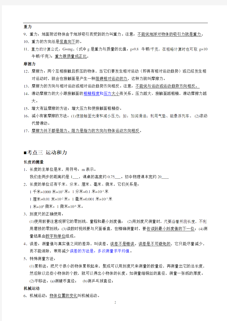 (完整版)北京初中物理知识点及公式归纳总结
