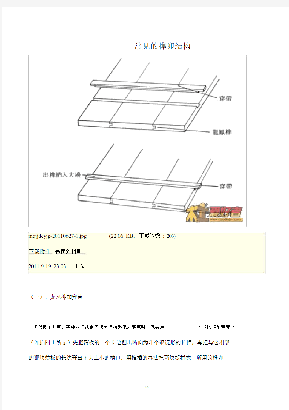 常见的榫卯结构.doc