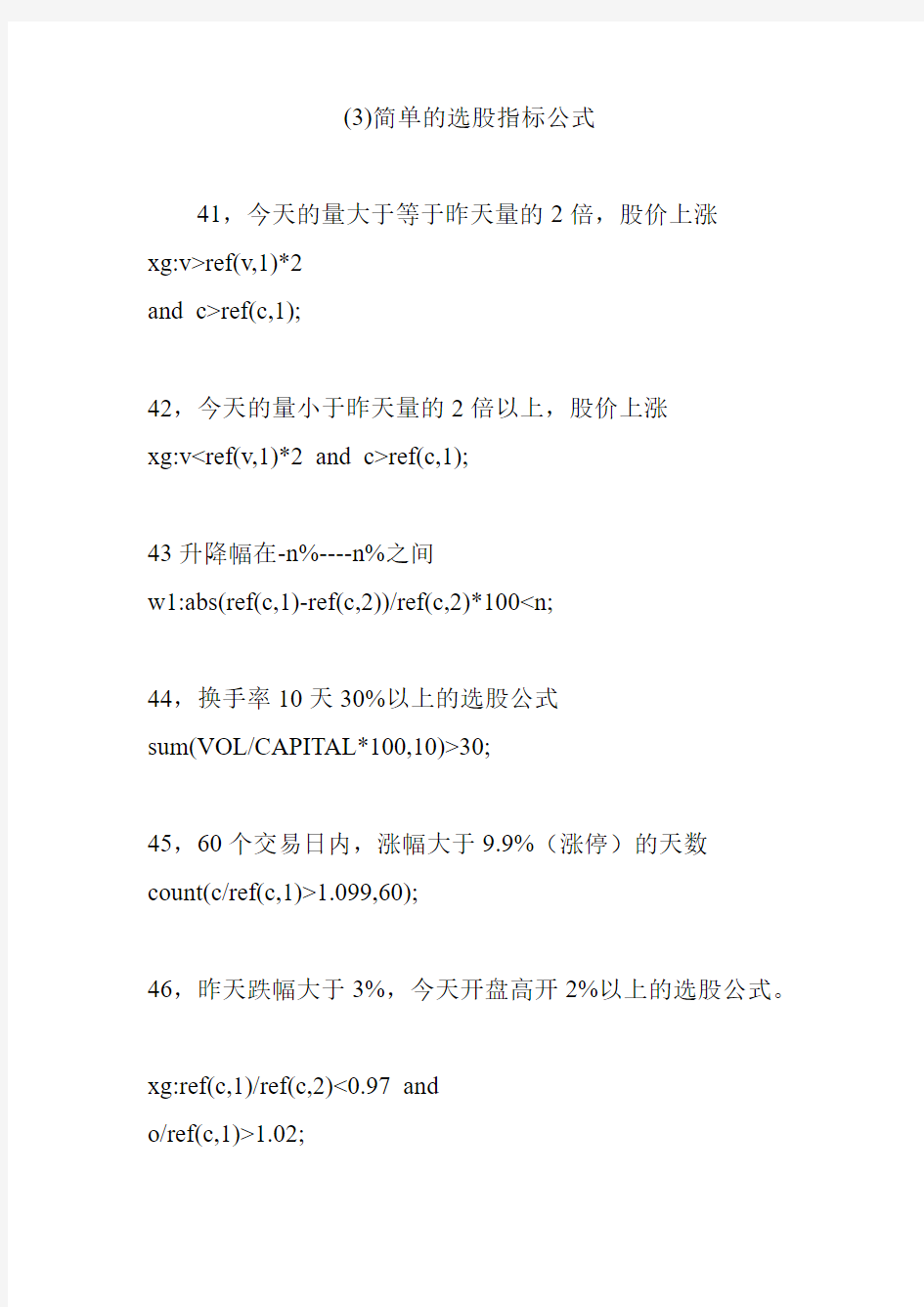 简单的选股指标公式