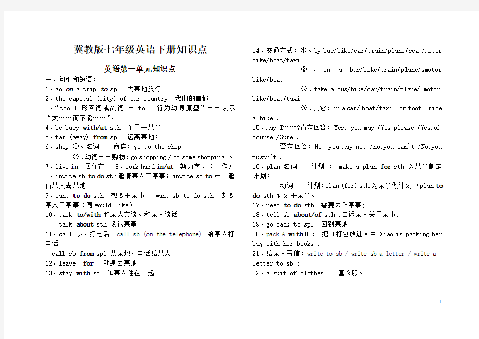 冀教版七年级英语下册知识点总结