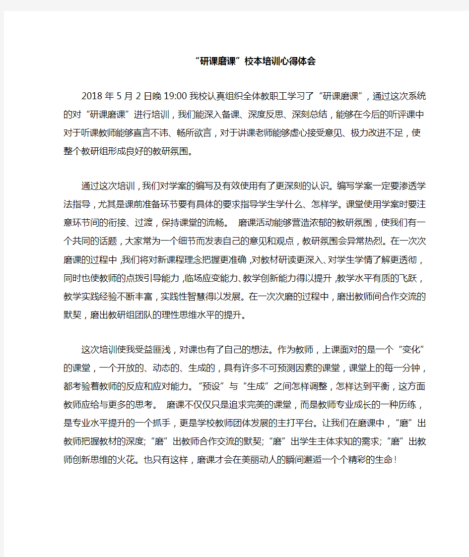 研课磨课心得体会