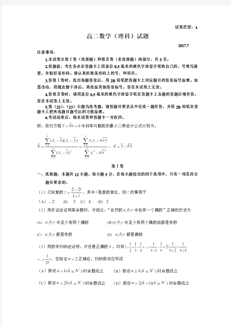 2016_2017学年度高二第二学期期末考试理科数学试题与答案