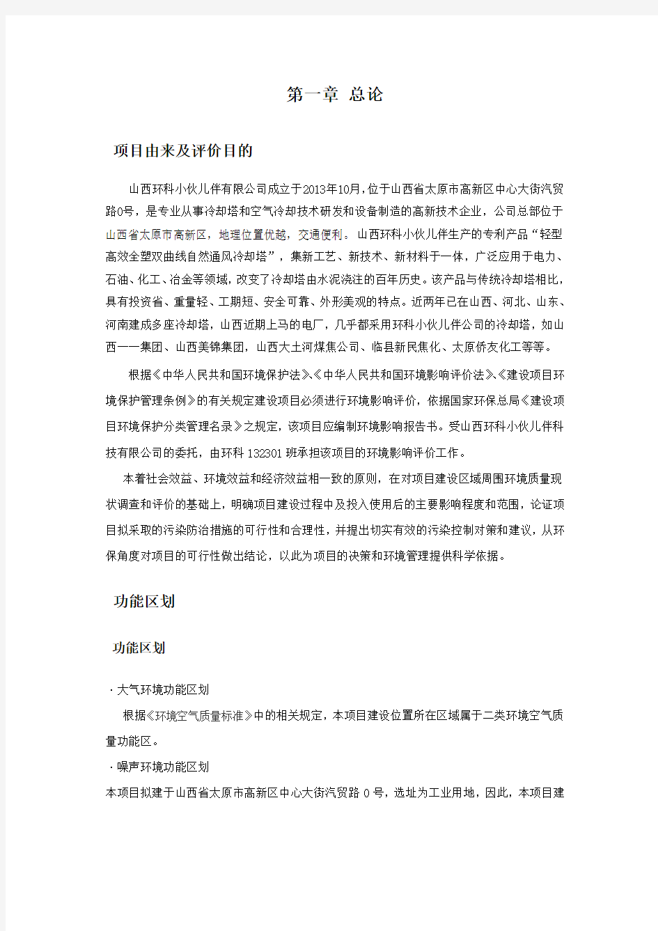 环境影响评价报告书