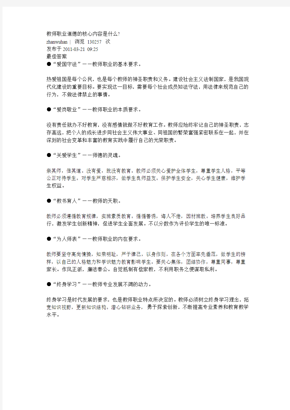 教师职业道德的核心内容是什么