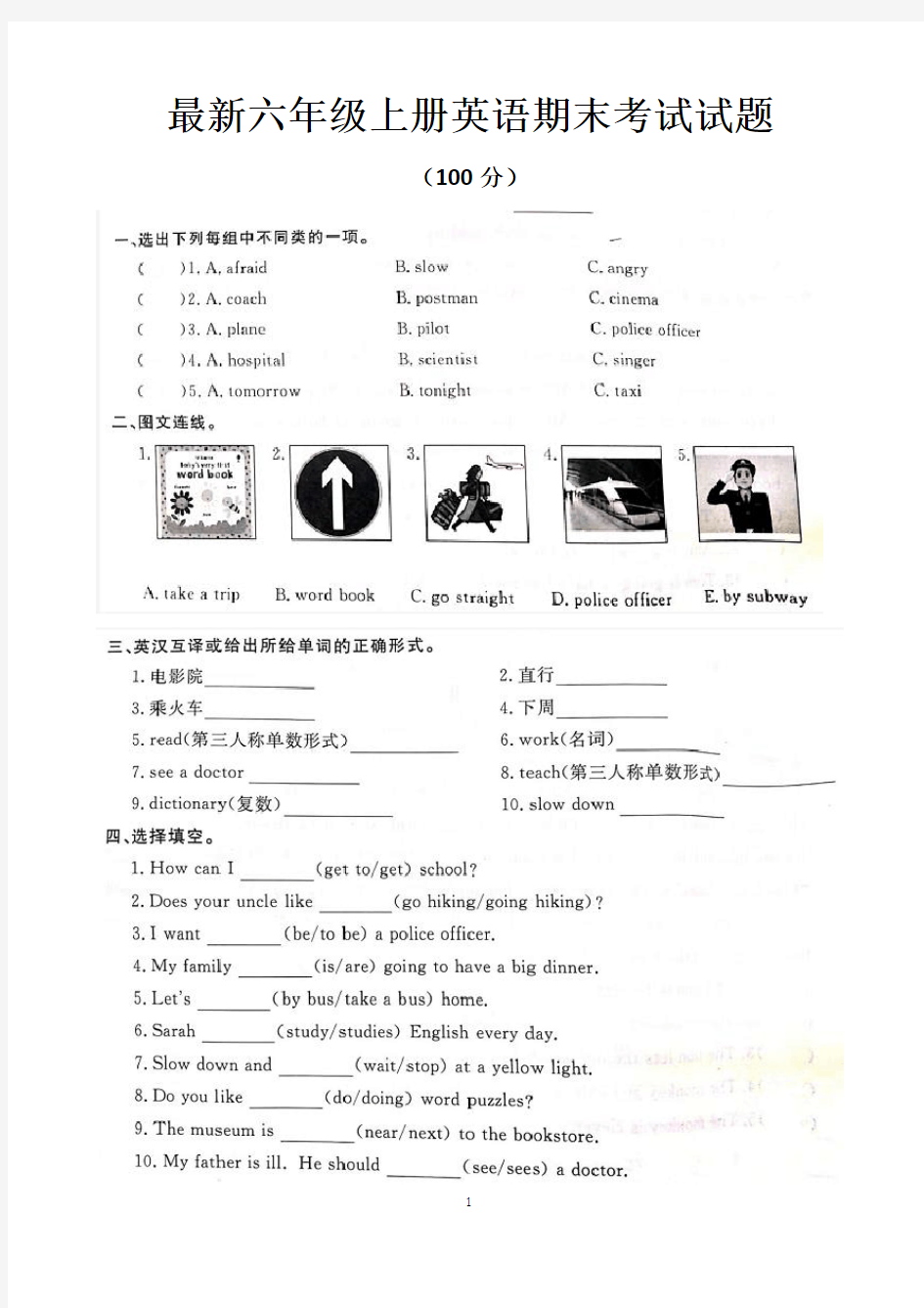 最新人教版六年级上册英语期末测试题以及答案