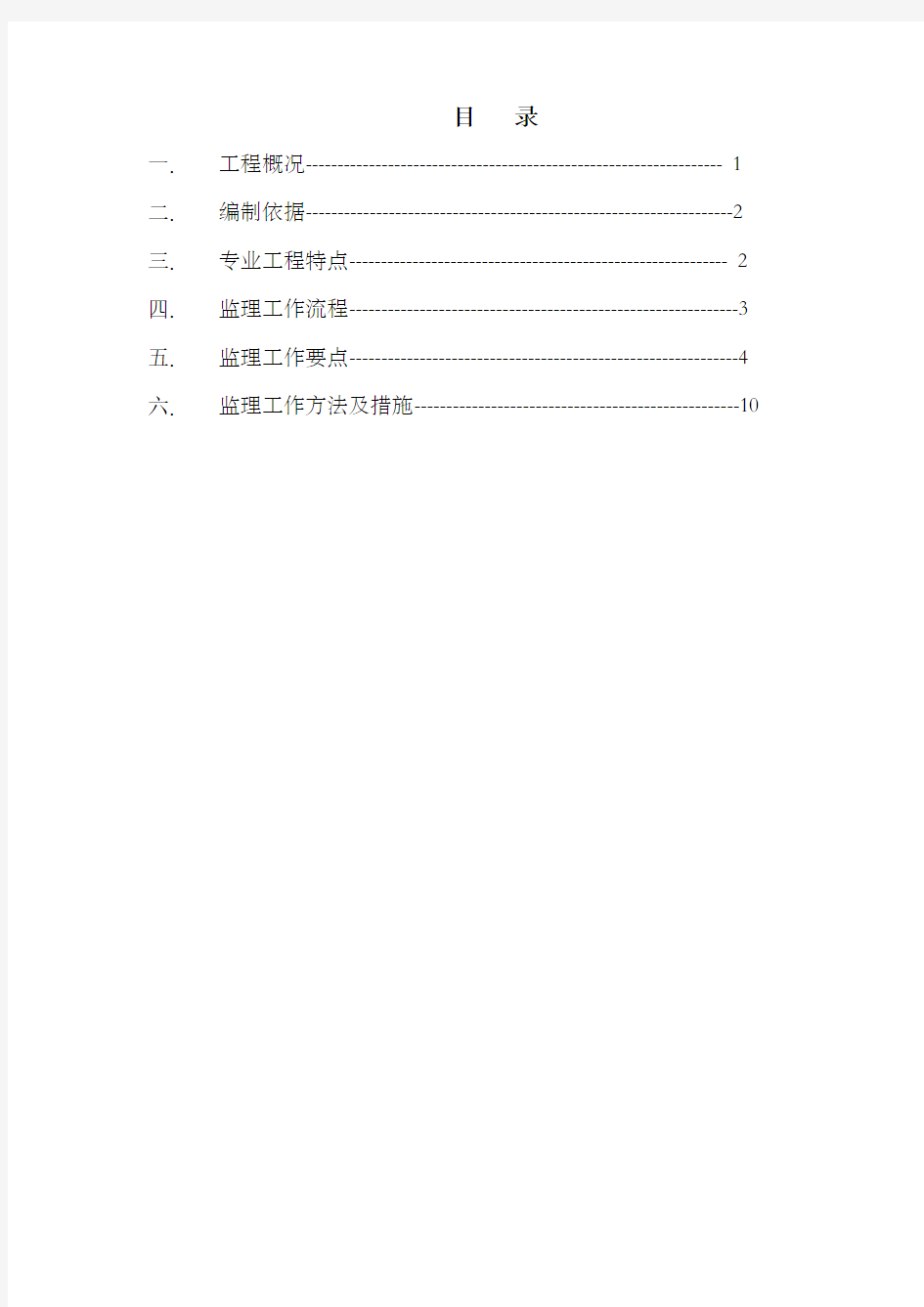 模板工程监理实施细则(最新版)