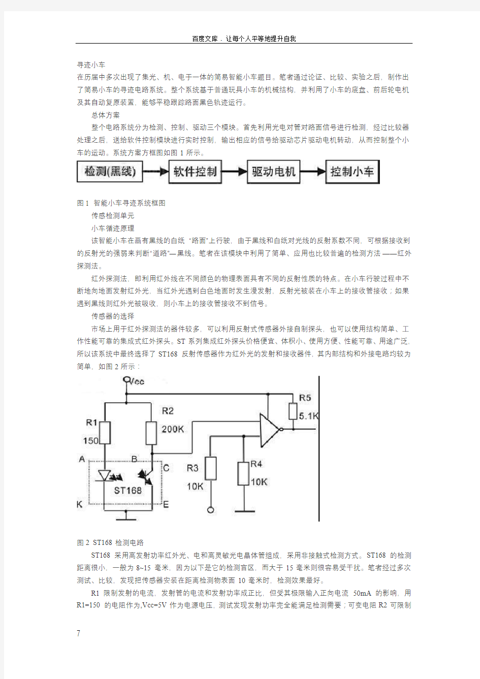 循迹小车原理