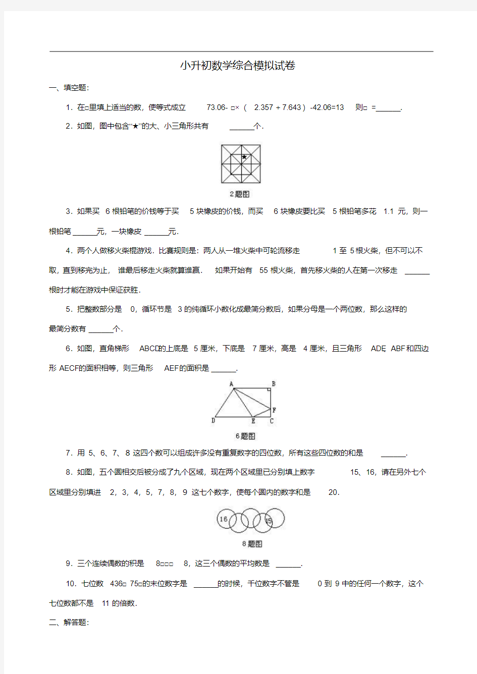 名校小升初数学真题合集(54).pdf