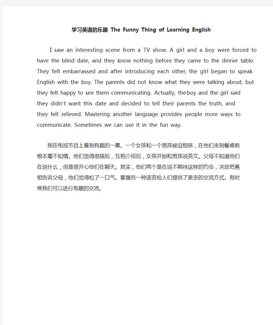   学习英语的乐趣 The Funny Thing of Learning English