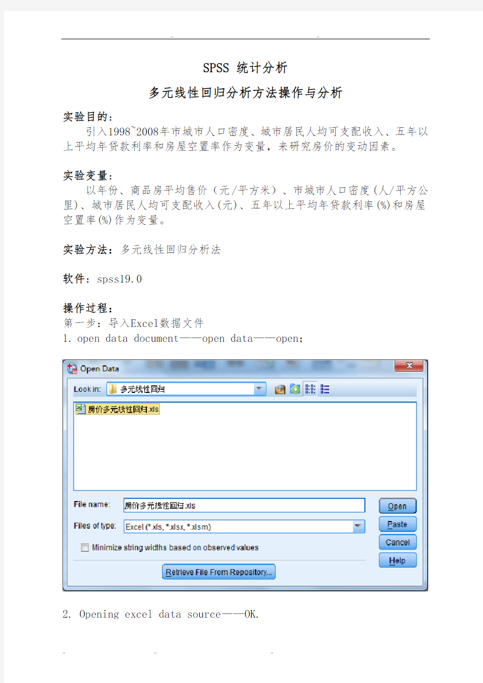 SPSS多元线性回归分析报告实例操作步骤