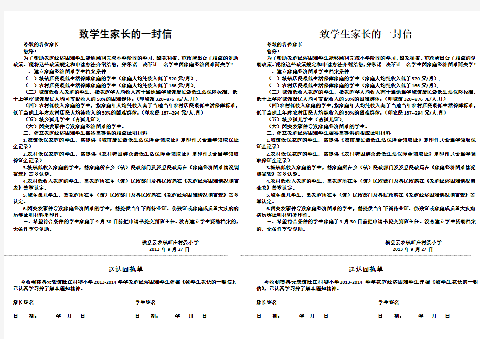 资助致学生家长的一封信