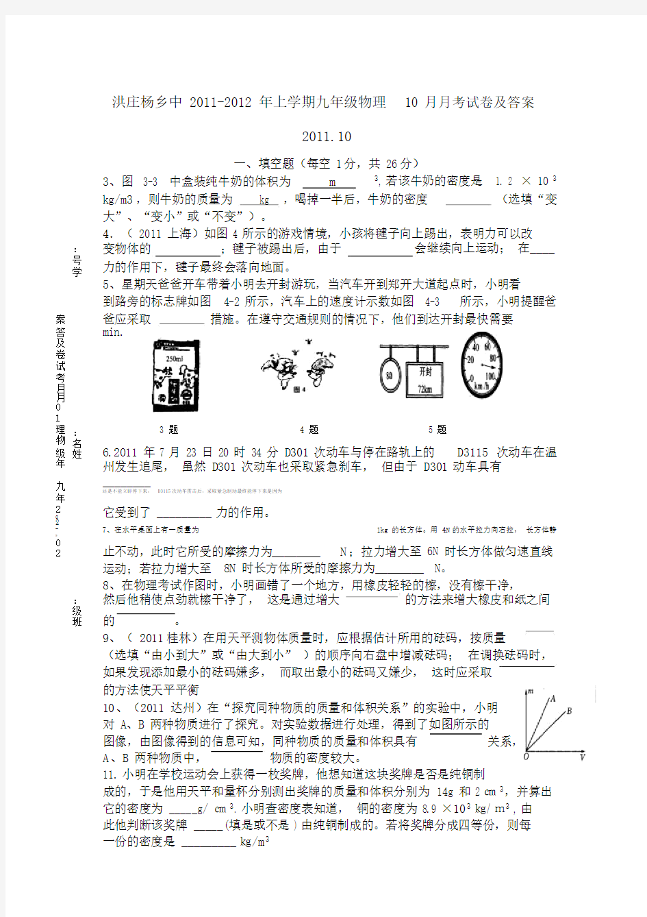 2019-2020年九年级物理10月月考试卷及答案.docx