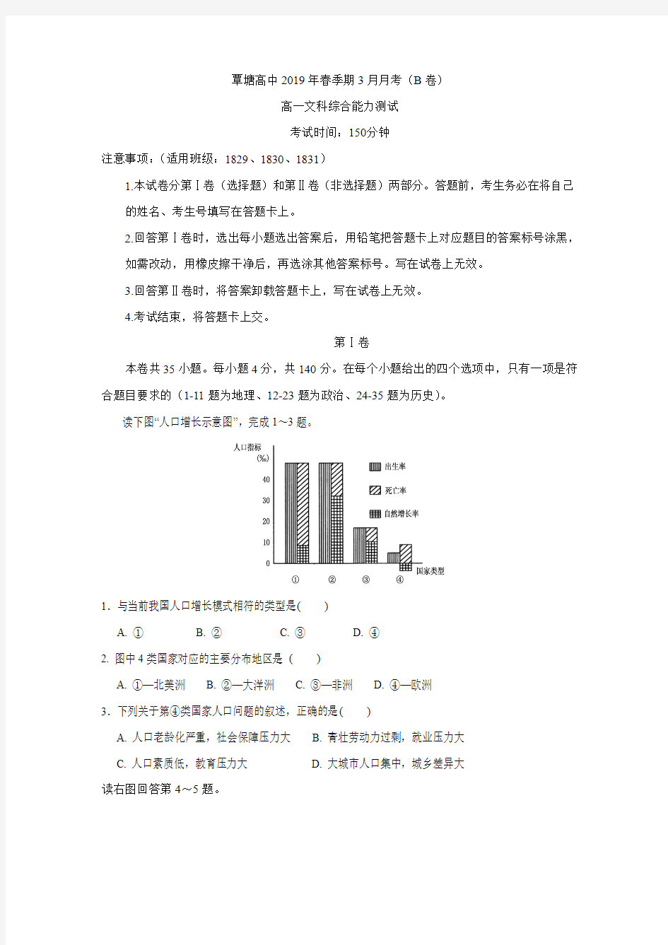 广西贵港市覃塘高级中学2018-2019学年高一3月月考文科综合试题(B卷)