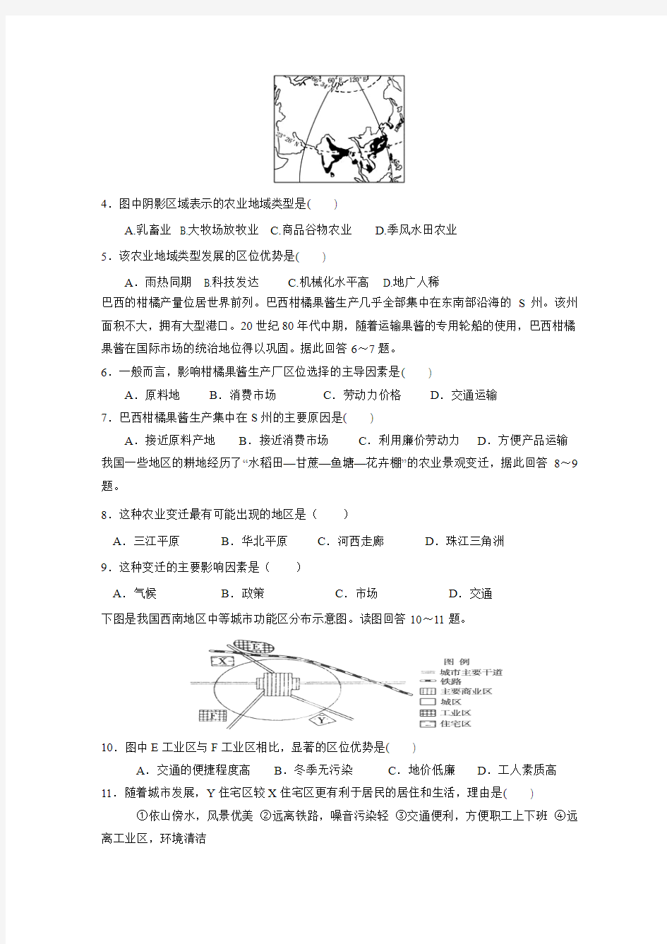 广西贵港市覃塘高级中学2018-2019学年高一3月月考文科综合试题(B卷)