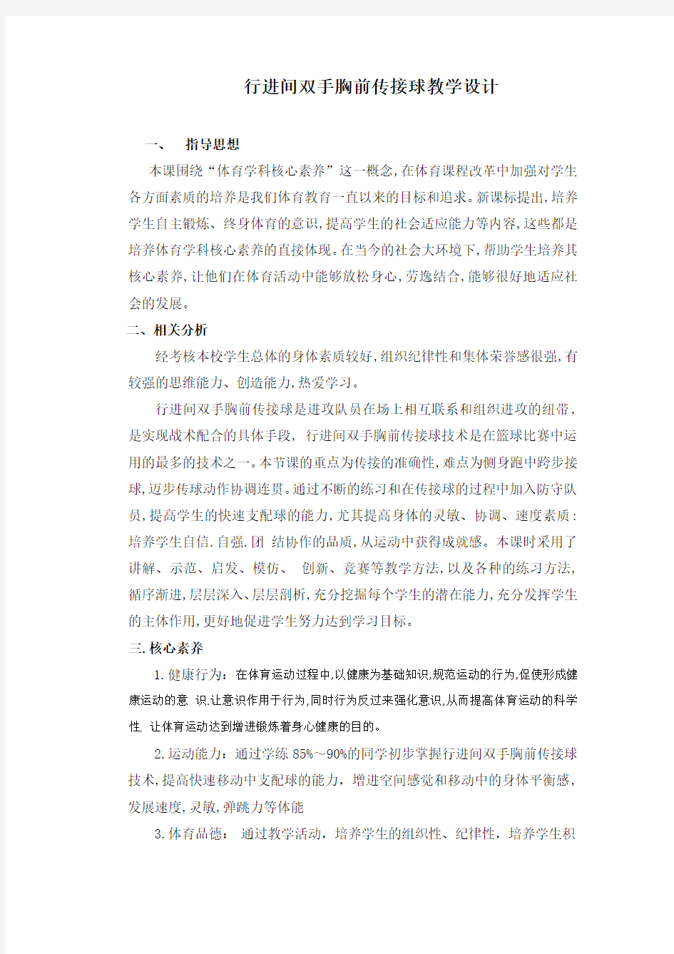 【教案】高中篮球公开课教案