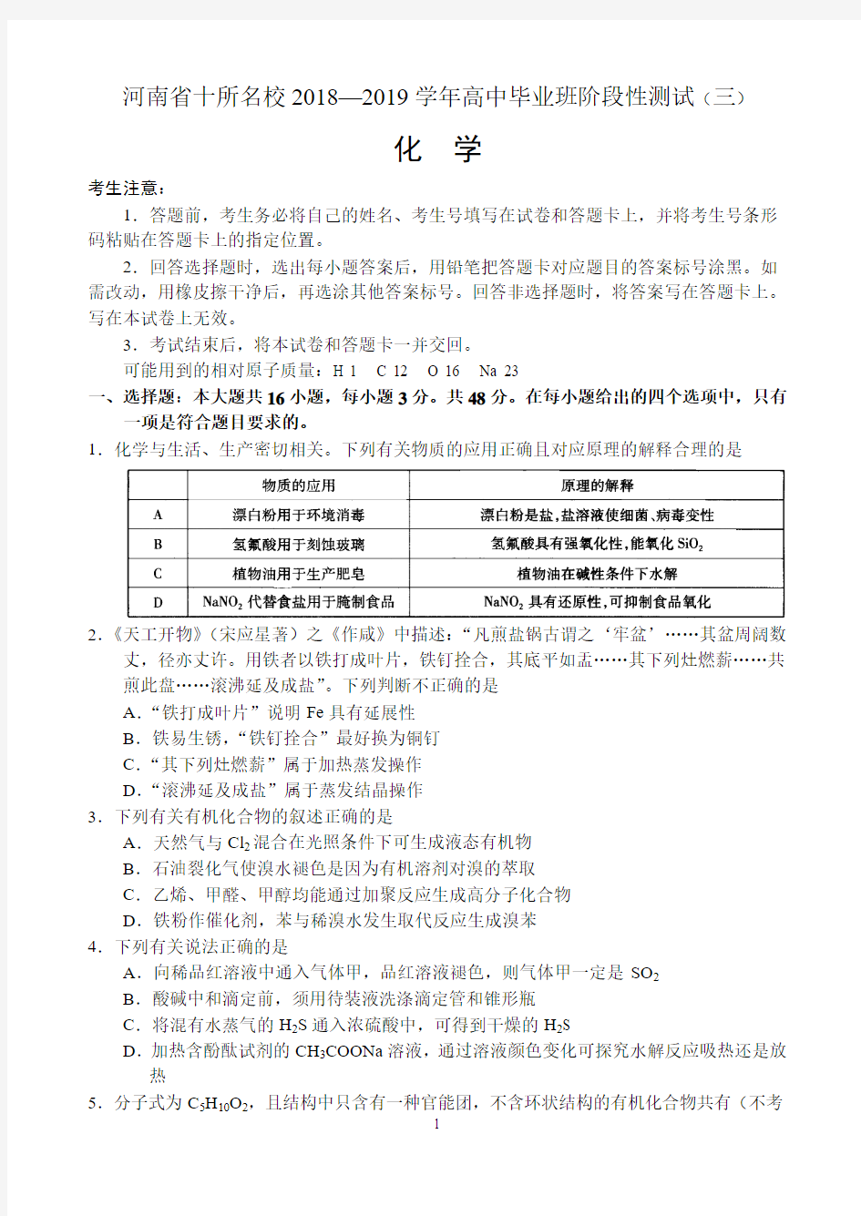 河南省十所名校2018—2019学年高中毕业班阶段性测试(三)——化学