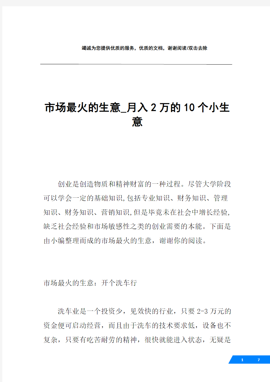 市场最火的生意_月入2万的10个小生意