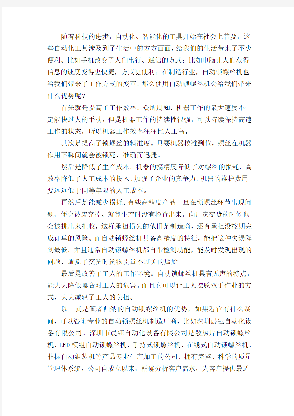 自动拧螺丝机的优势