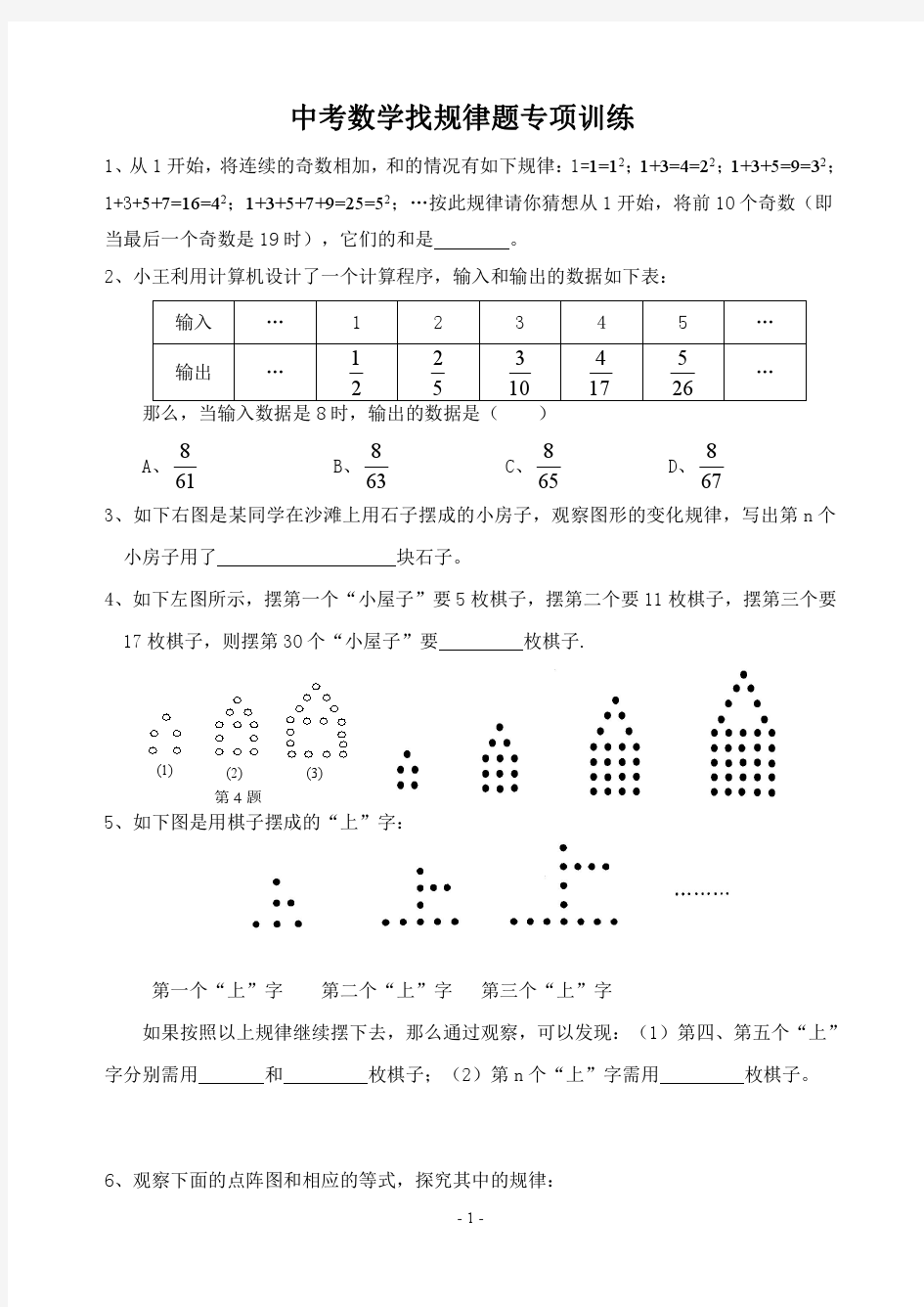 2018中考数学题----找规律