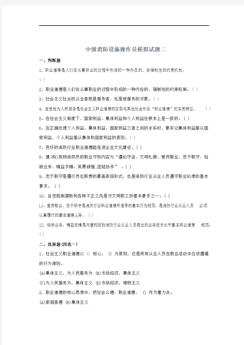 中级消防设施操作员(1)