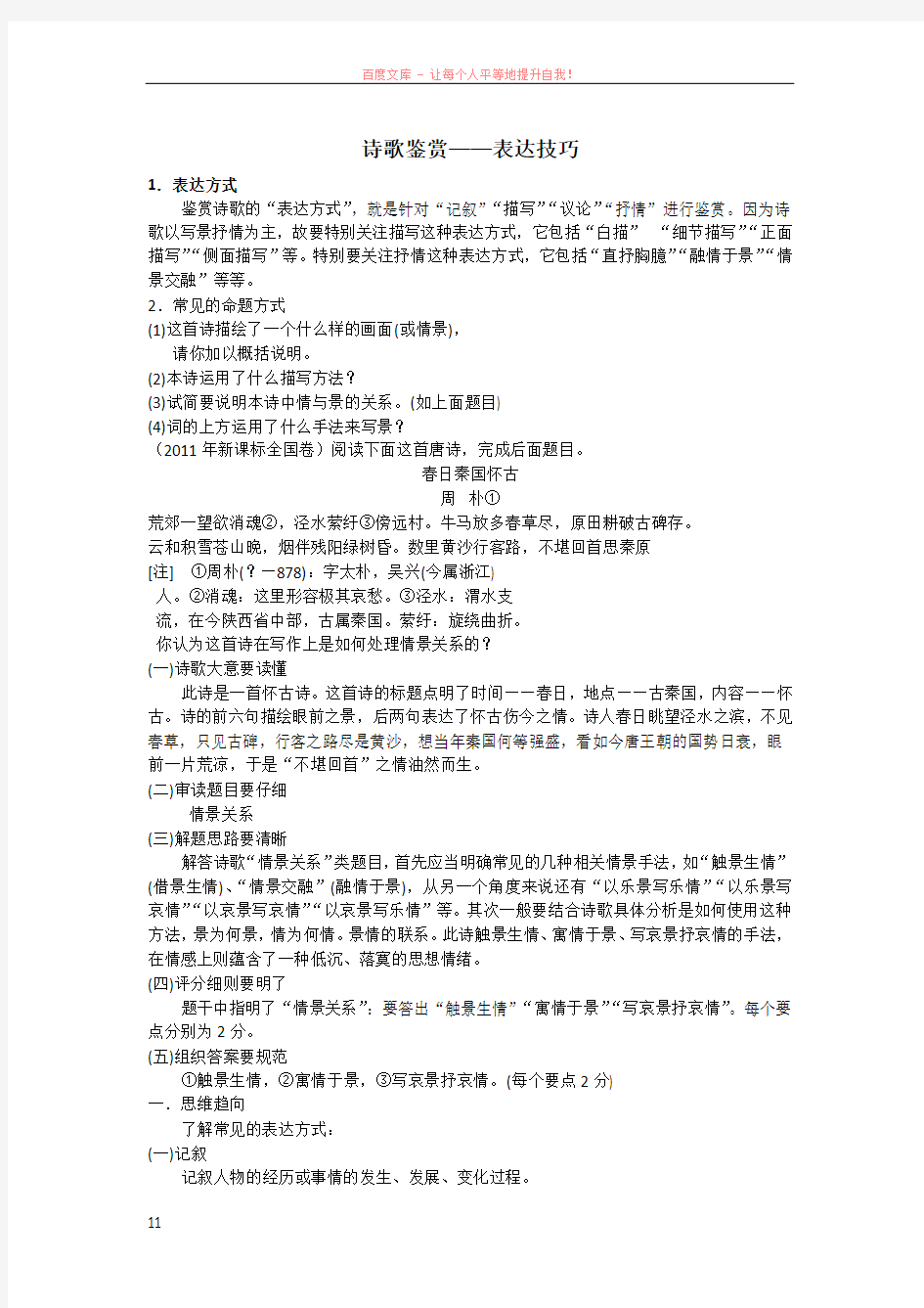 古代诗歌鉴赏表达技巧教师版