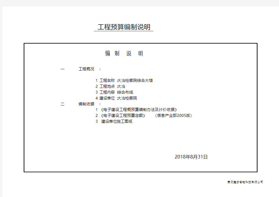 电子、弱电工程定额预算表