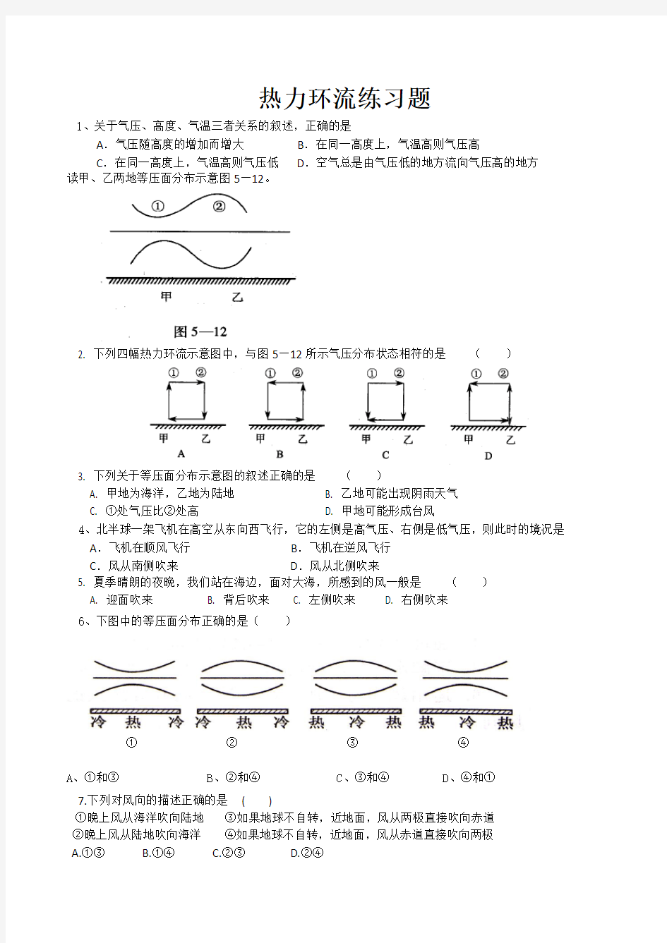 (完整word版)热力环流专题练习题