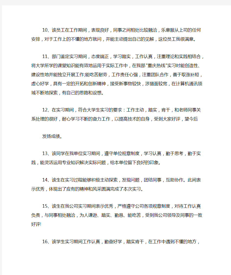 实习单位意见及考核评语